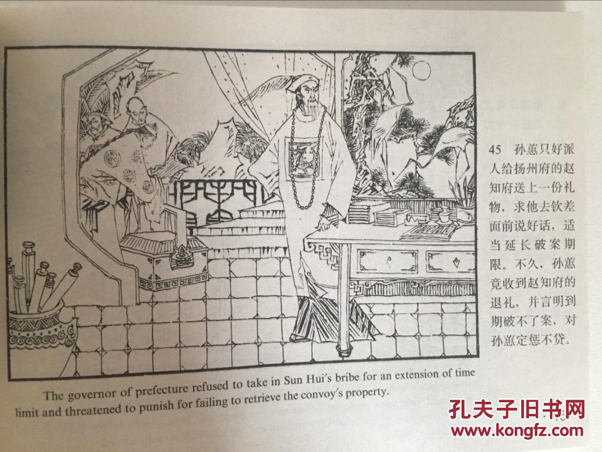 蒲松龄,【连环画,孙雨田绘画,英汉对照】