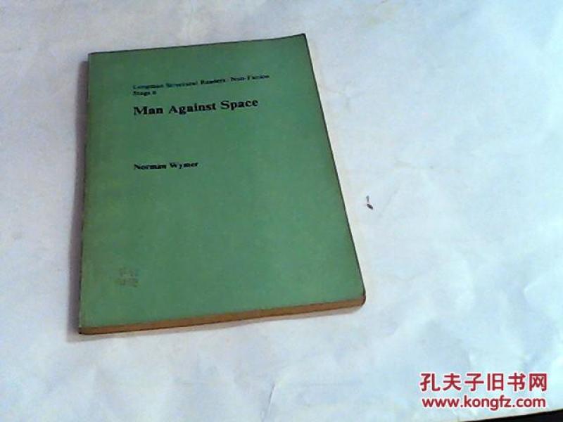 人类征服太空 英文版_Norman Wymer_孔夫子