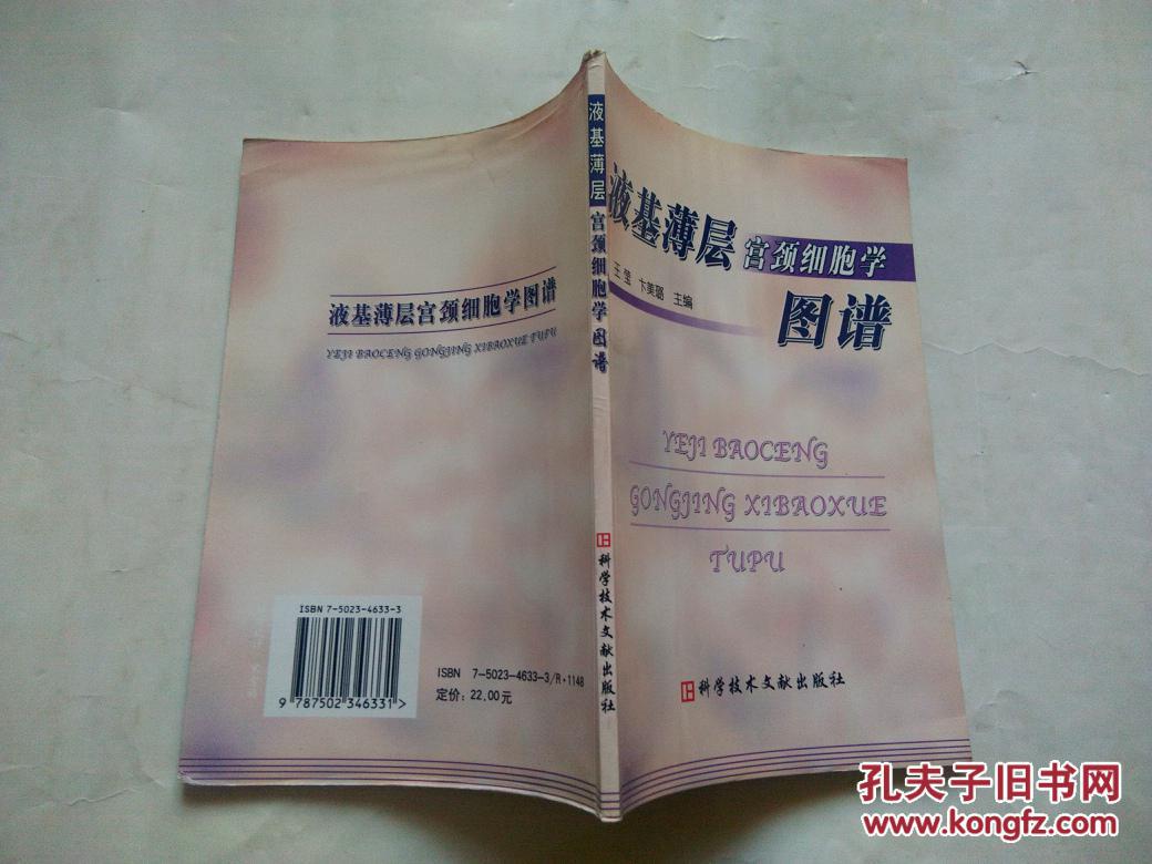 液基薄层宫颈细胞学图谱