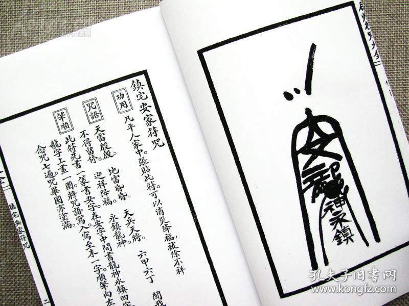 符箓法术咒语道家术