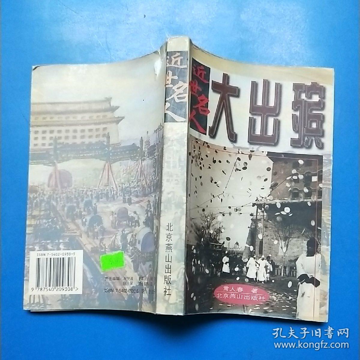 近世名人大出殡