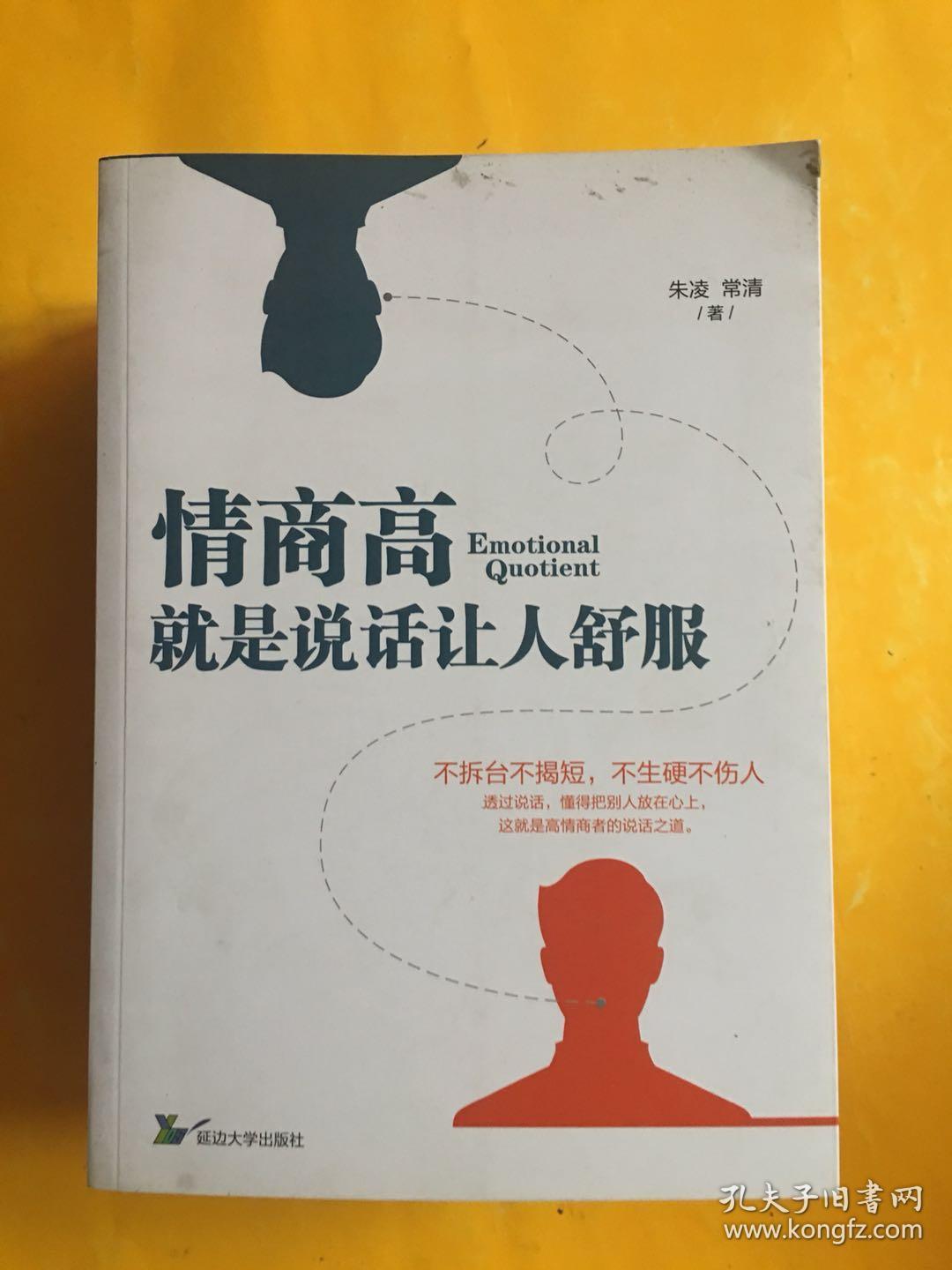 情商高就是说话让人舒服