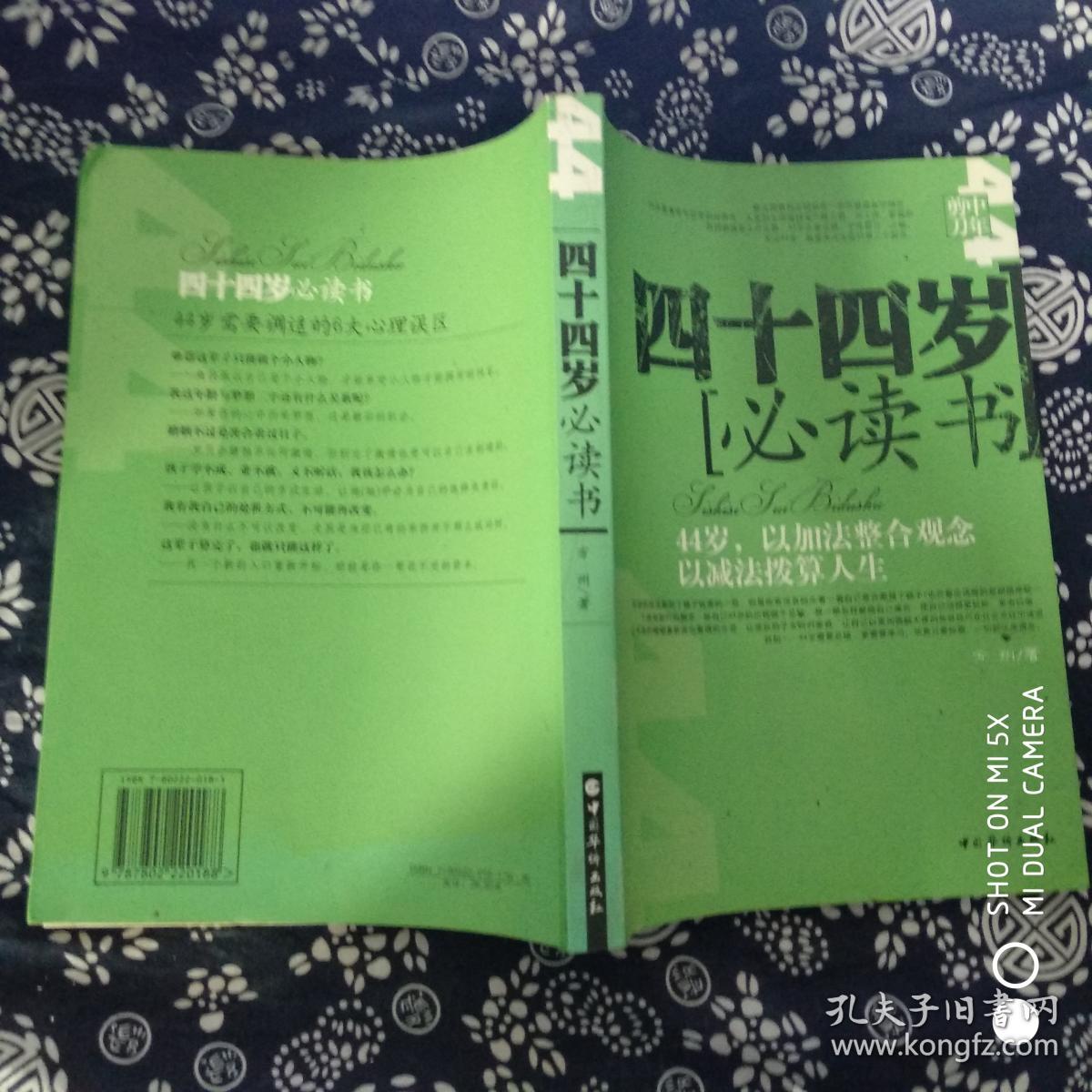 四十四岁必读书