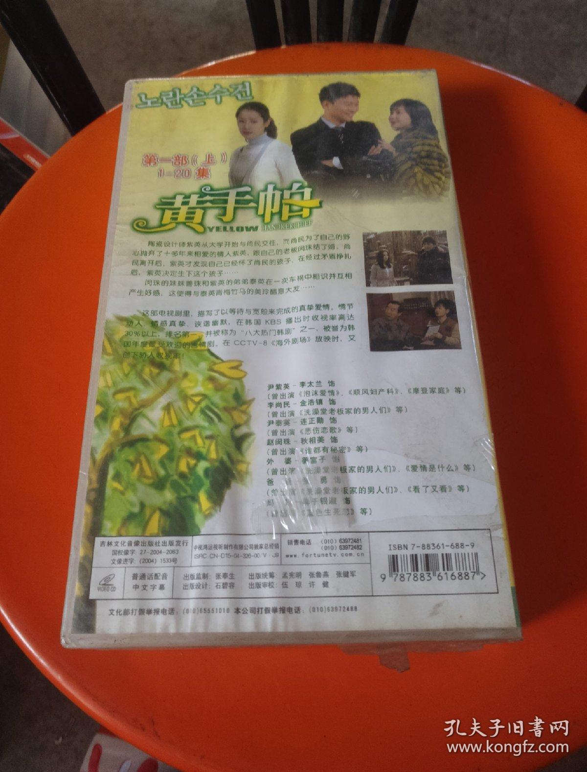 【电视剧】黄手帕 vcd 第一部上下 第二部 就一盒下 第三部 上下 第一