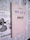 汉字五千年:朝鲜文