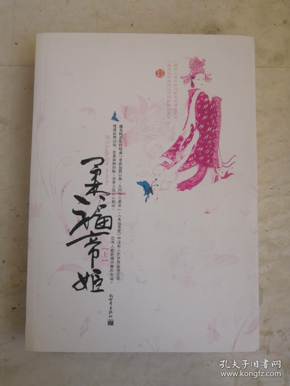 柔福帝姬(上下册)