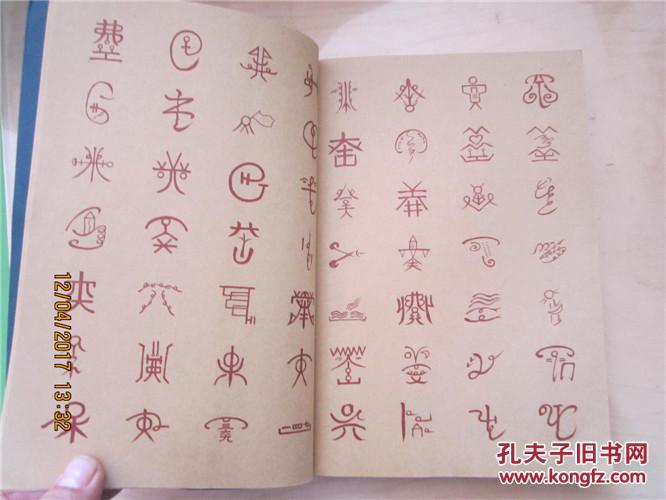 天书破解【千阵图 无字天书】 天书破解:治国统军 安身处世 人生点破