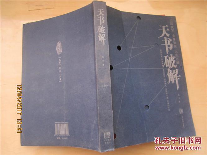 天书破解【千阵图 无字天书】 天书破解:治国统军 安身处世 人生点破