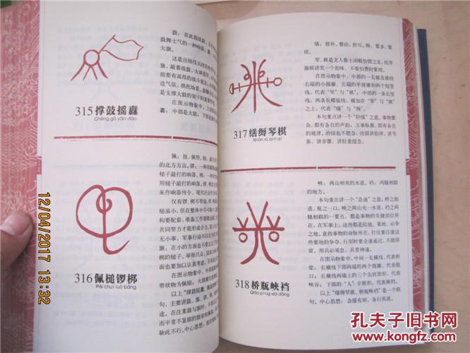 天书破解【千阵图 无字天书】 天书破解:治国统军 安身处世 人生点破