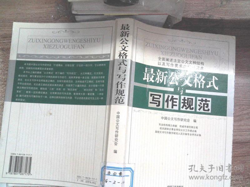 最新公文格式与写作规范.''