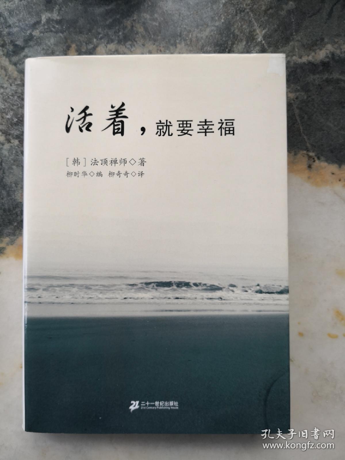 活着,就要幸福