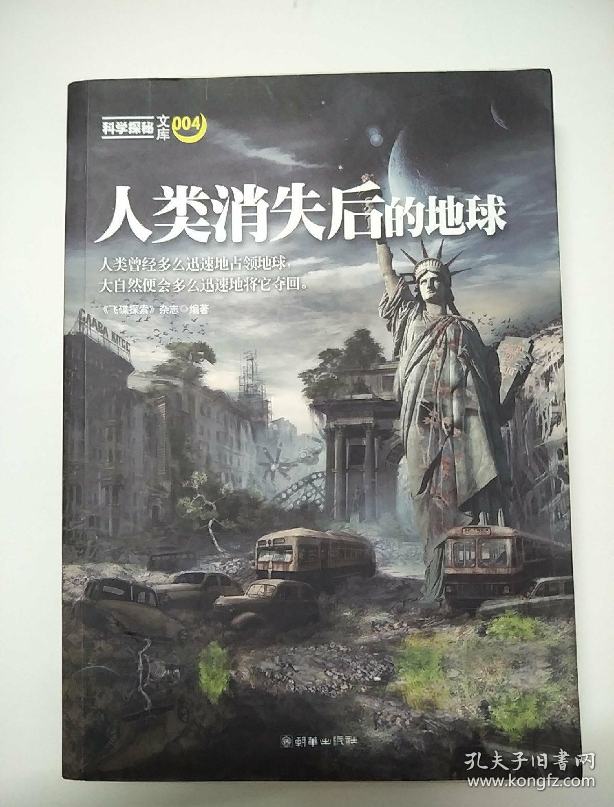 人类消失后的地球