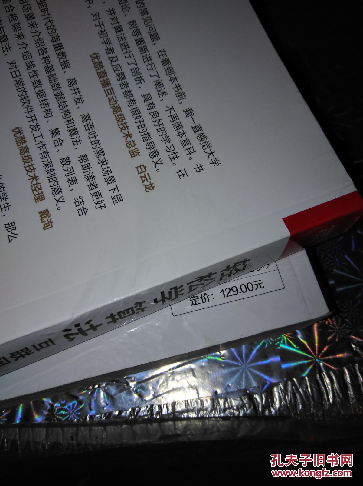 【图】轻松学算法 ――互联网算法面试宝典【