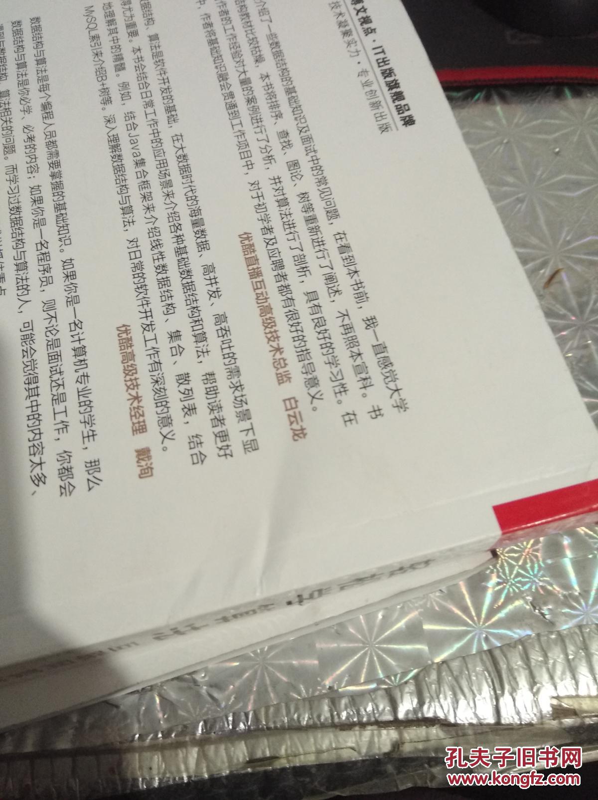 【图】轻松学算法 ――互联网算法面试宝典【