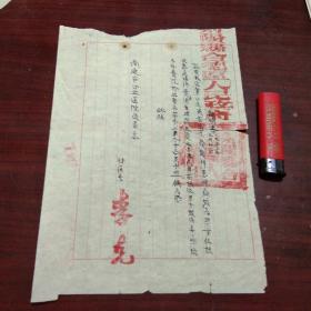 建国初期证明书:盐城射阳县合德区人民政府--南