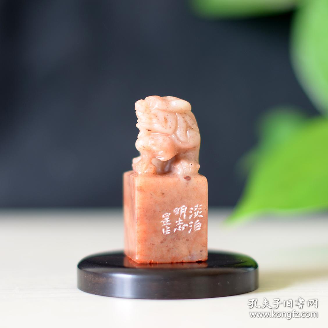 印文:淡泊明志
