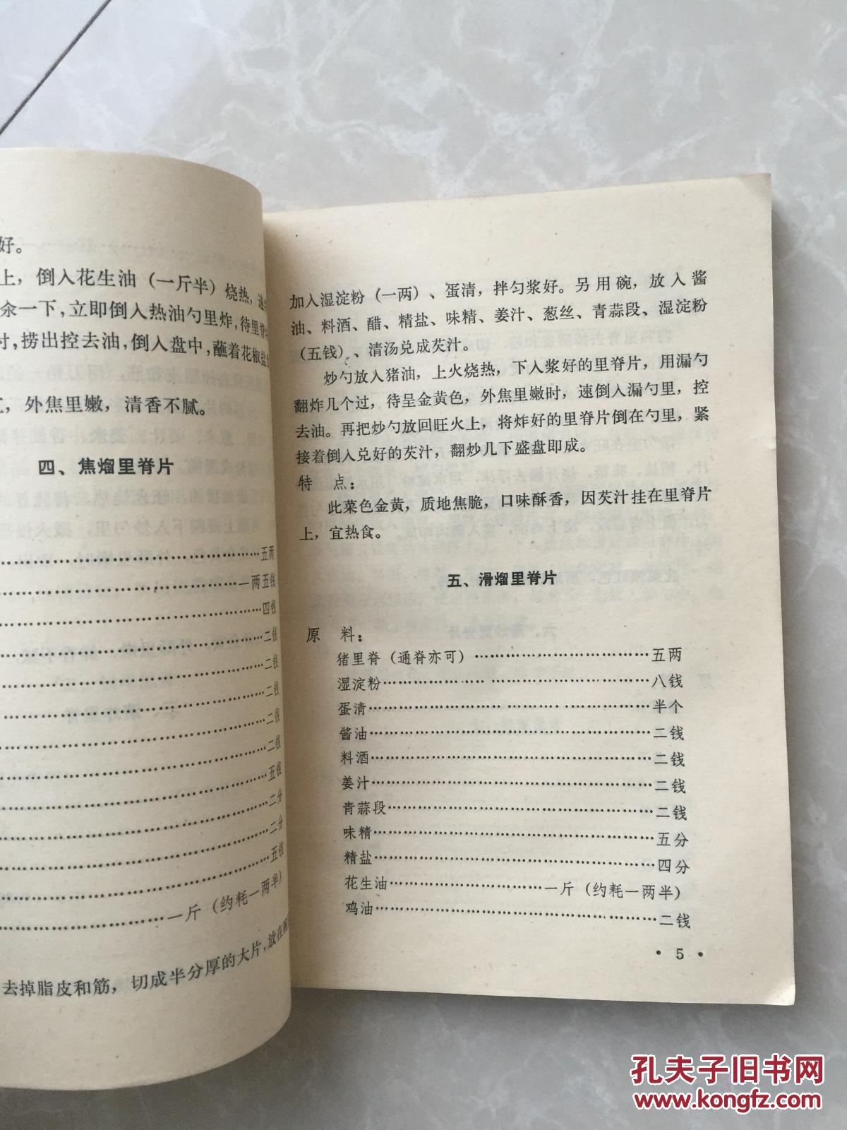 【图】丰泽园饭庄河粉_中国旅游出版社_孔夫炒指数升糖菜谱图片