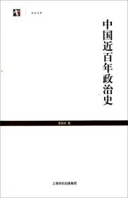 中国近百年政治史