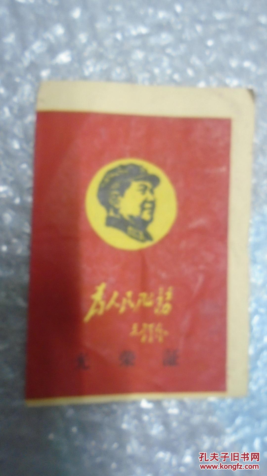光荣证,1969年