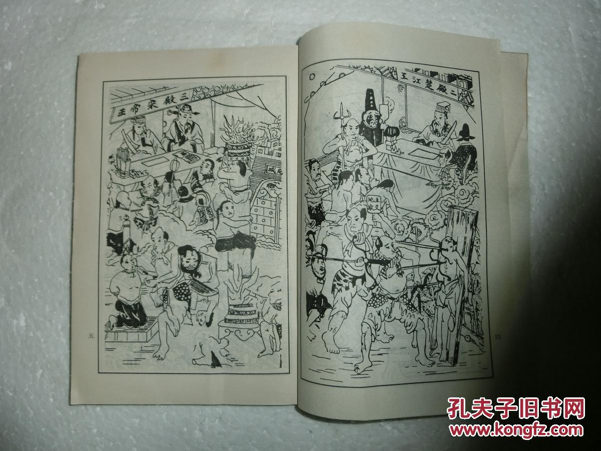 【图】地狱游记【有多张插图】_地狱游记