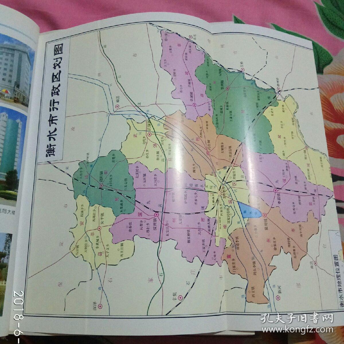 衡水市志(上下册)