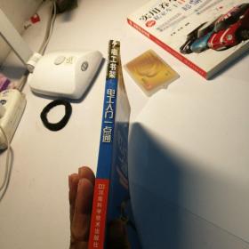 电工入门一点通