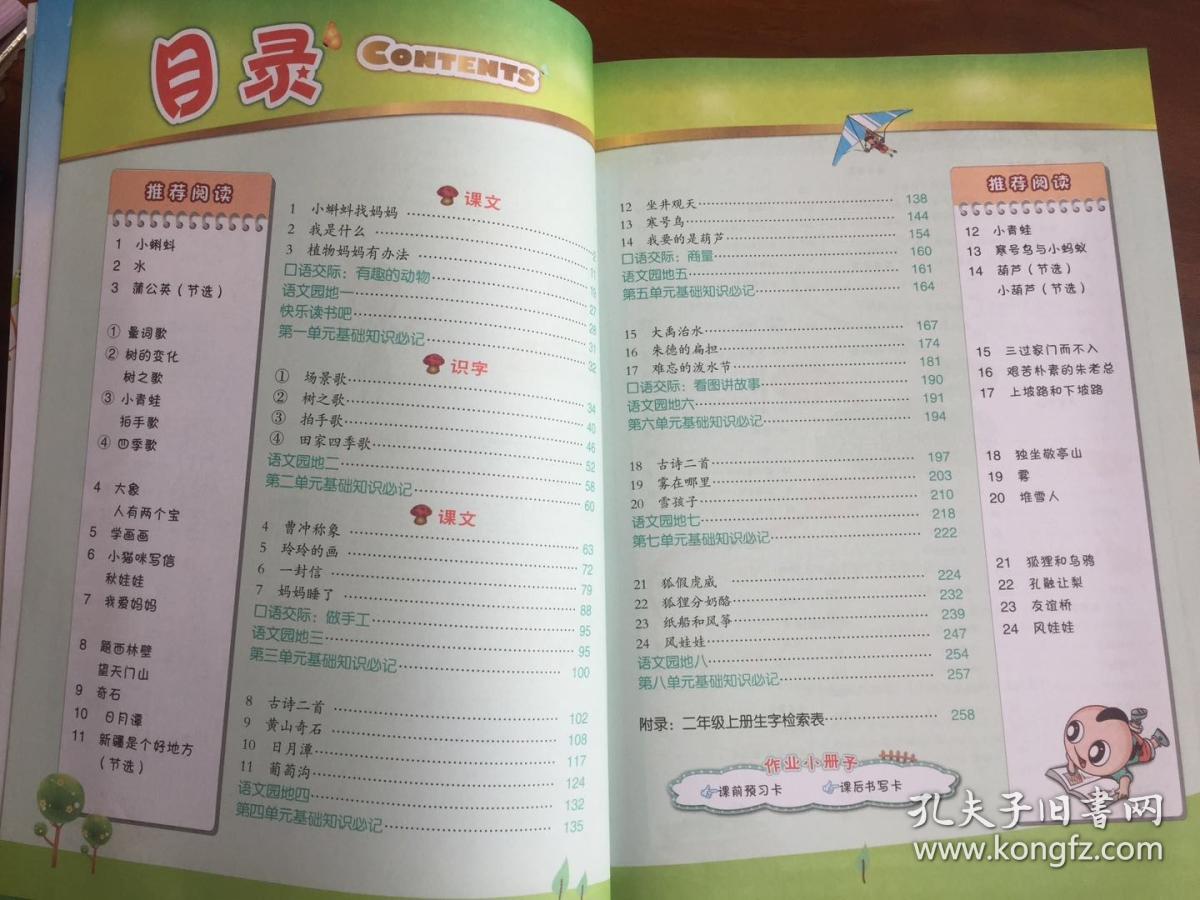 点拨 二年级语文上