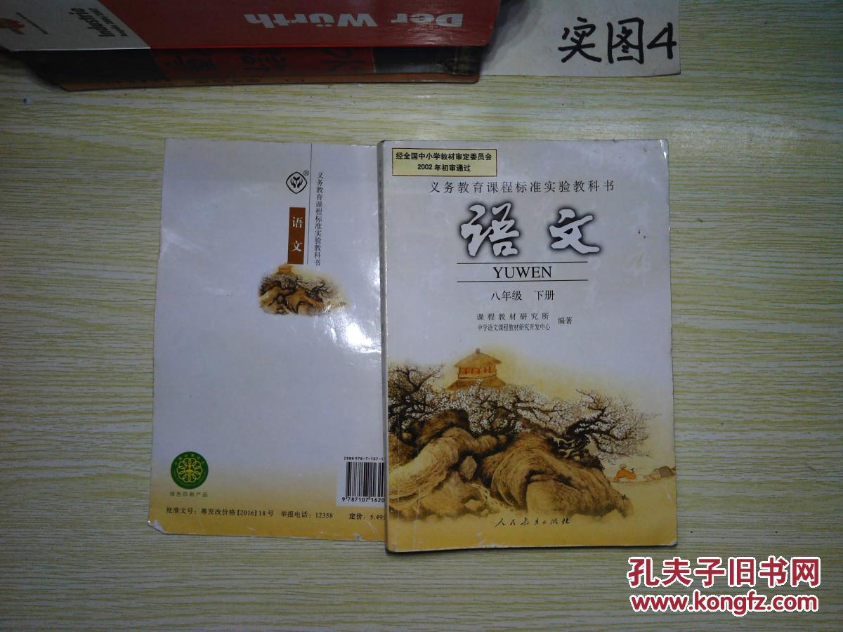 人教版初中语文教材课本初三九年级下册语文.