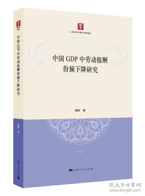 中国劳动报酬占GDP份额_学生劳动图片