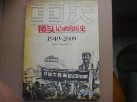 重庆镜头记录的历史（1949-2009）