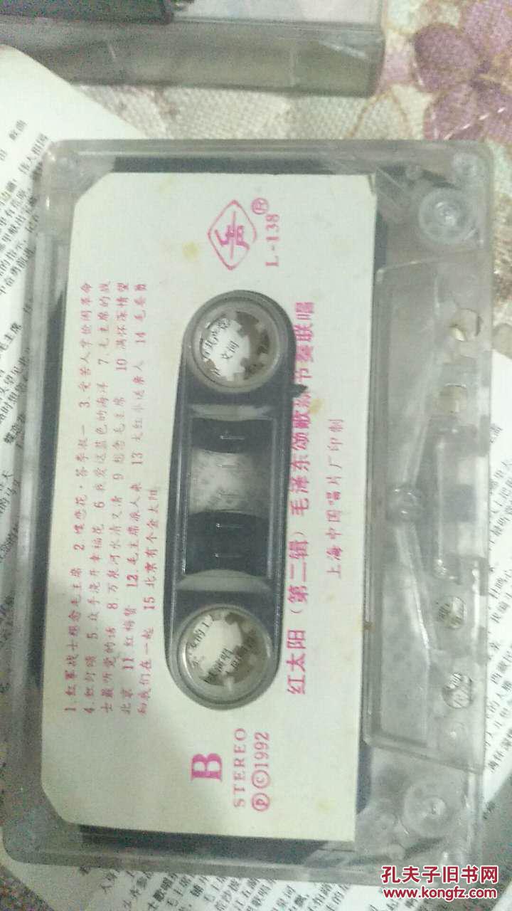 【图】磁带 红太阳2