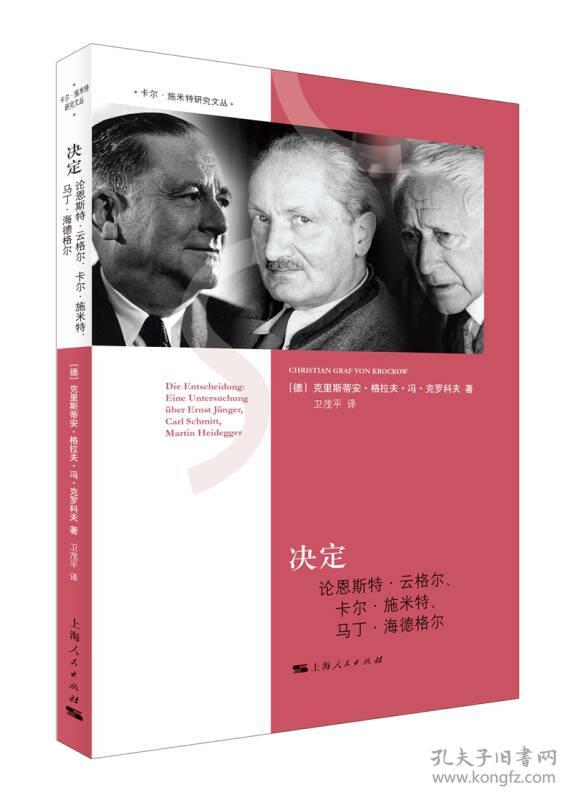 决定:论恩斯特·云格尔,卡尔·施米特,马丁·海德格尔