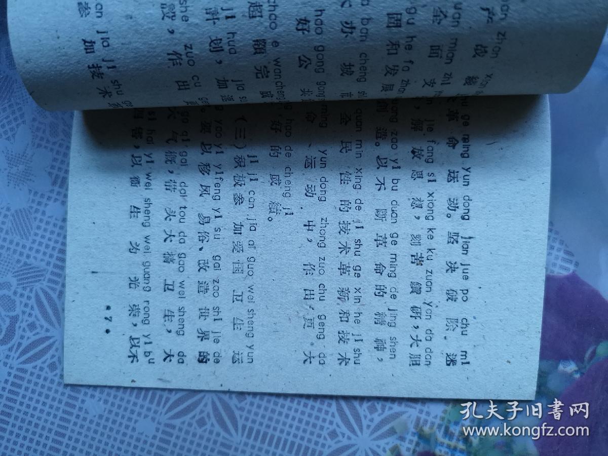 60年拼音书 多拍收一单邮费