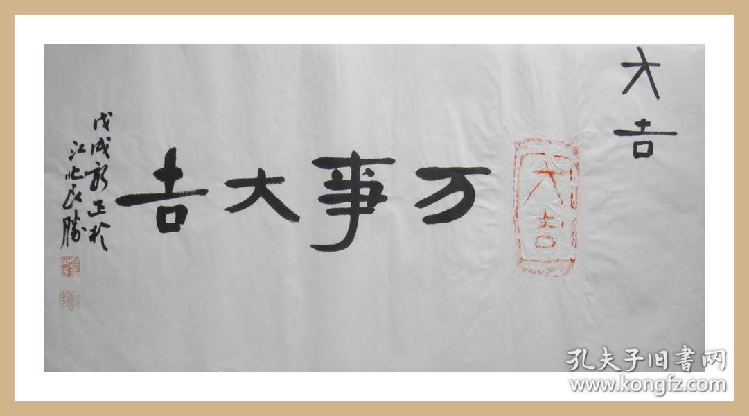 【名家书法】葛良胜▉隋朝砖"大吉"拓片题跋▉《大吉》万事大吉▉中国