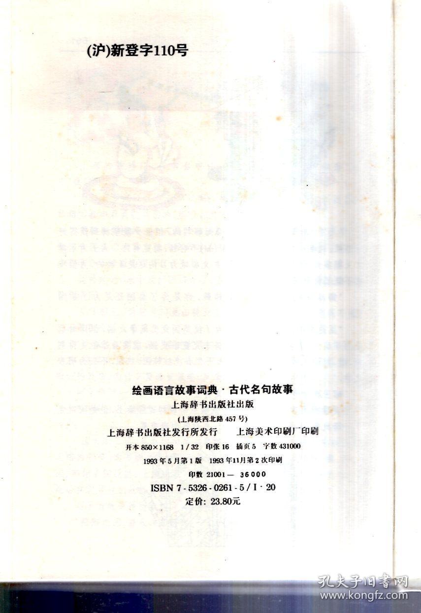 什么样的速度最快成语_成语故事图片(2)