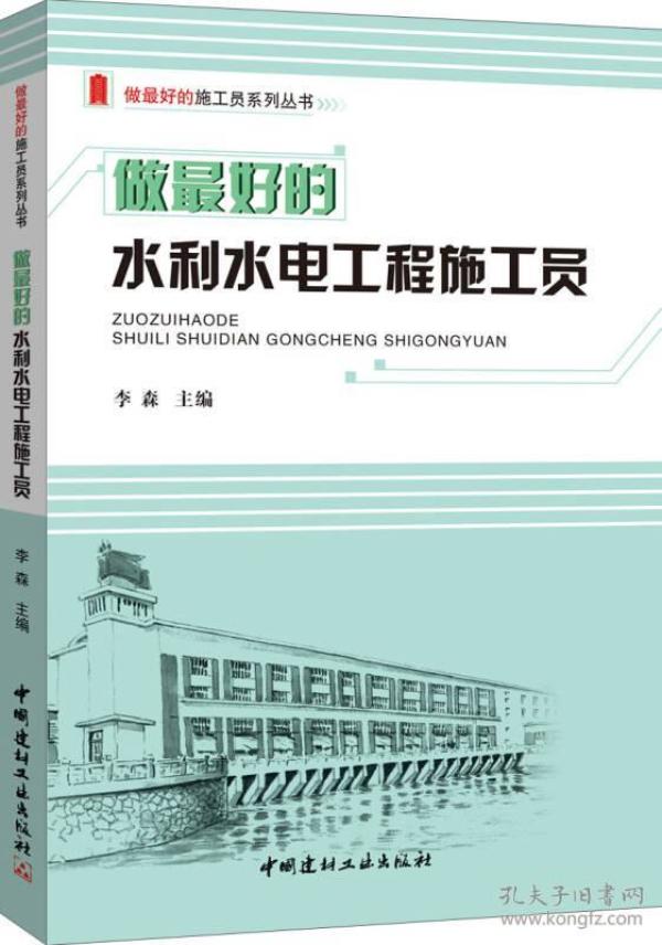 水电施工员招聘_福建省水利水电勘测设计研究院(2)