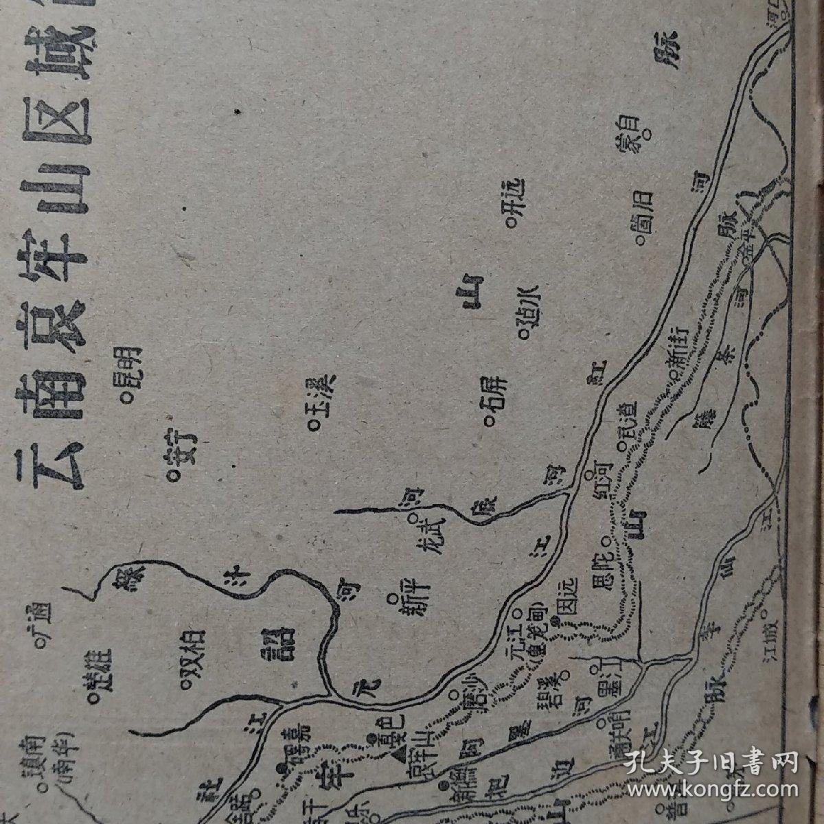 清代哀牢山彝民起义