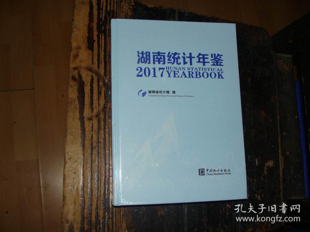 湖南人口统计年鉴_中国人口统计年鉴 2006(2)