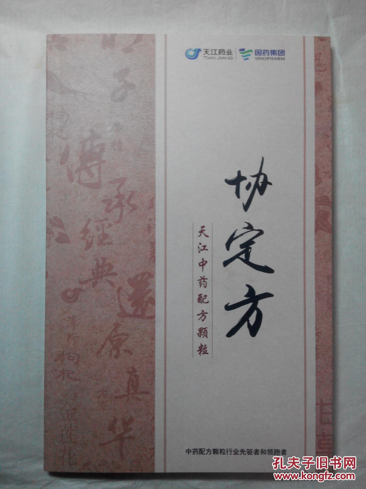 协定方--天江中药配方颗粒