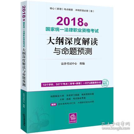 2018国家统一法律职业资格考试大纲深度解读