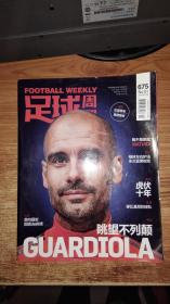 足球周刊2016年