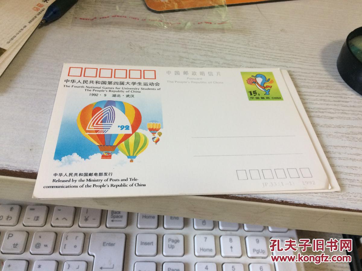 第四届大学生运动会明信片2张