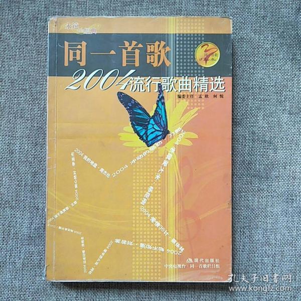 同一首歌2004流行歌曲精选