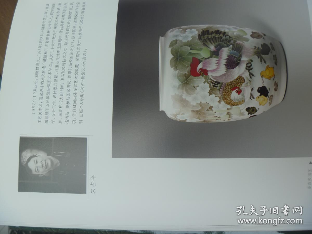 中国陶瓷艺术大师作品集 【第二巻 】