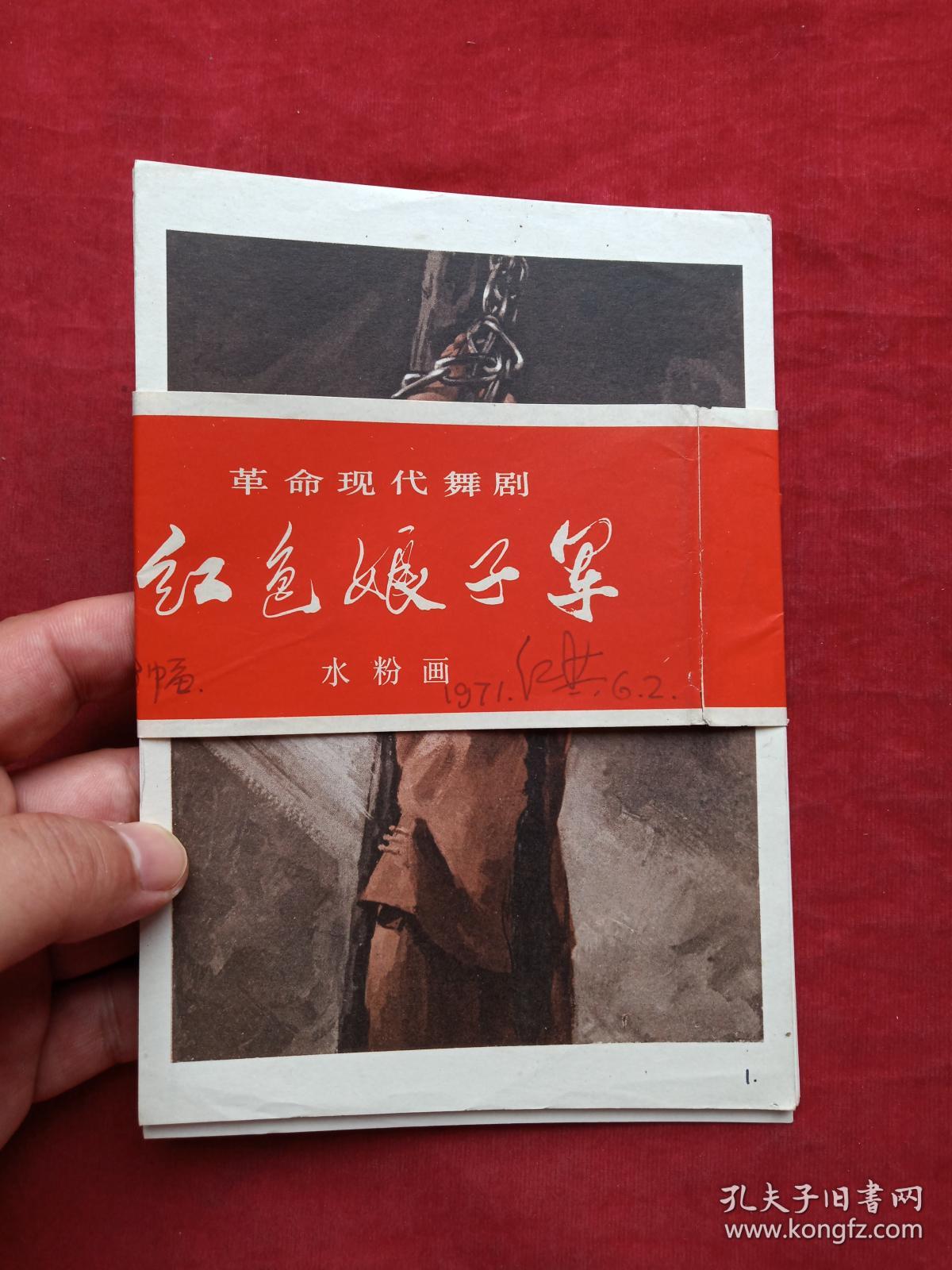 红色娘子军革命现代舞剧水粉画一套28张1971年