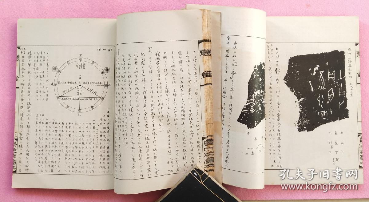 30年代日本文字训诂学~鸟迹斋甲骨文研究《访
