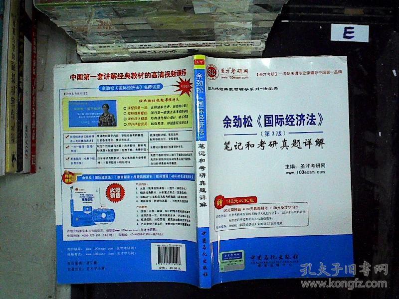 经济法研究生_2020年经济法考研题库(2)