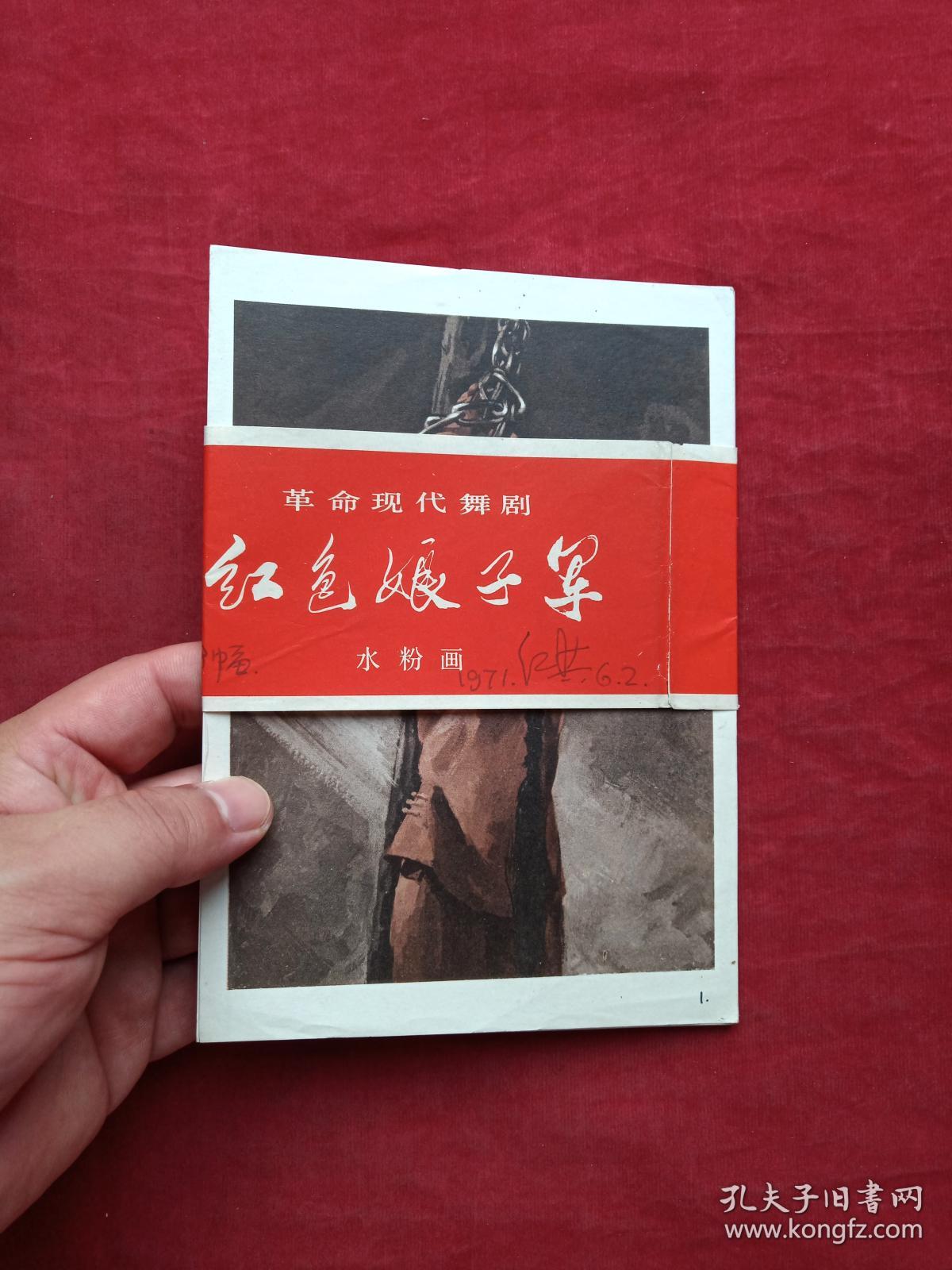 红色娘子军革命现代舞剧水粉画一套28张1971年