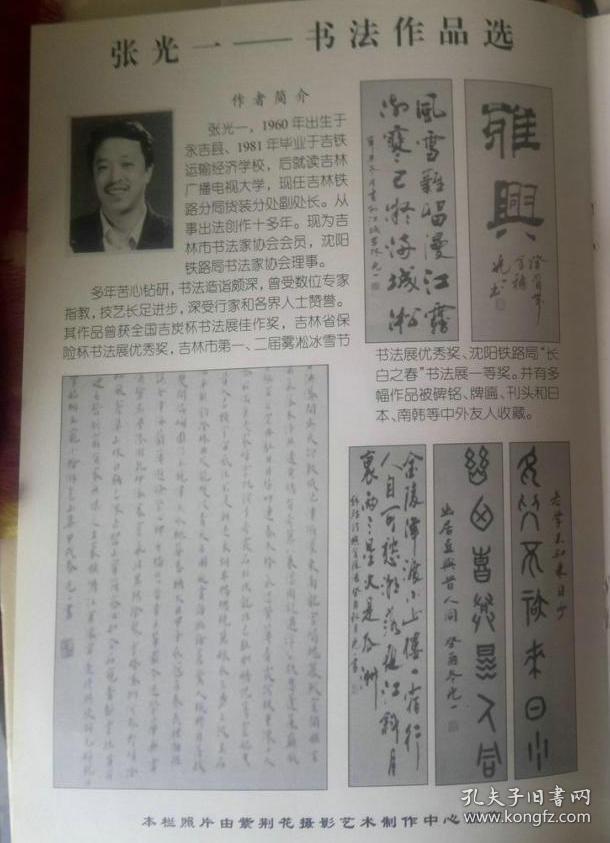 铜版插页张光一书法作品选孙秀庭钢笔风景画