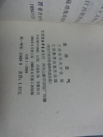 浩然正气曲谱_浩然正气图片(2)